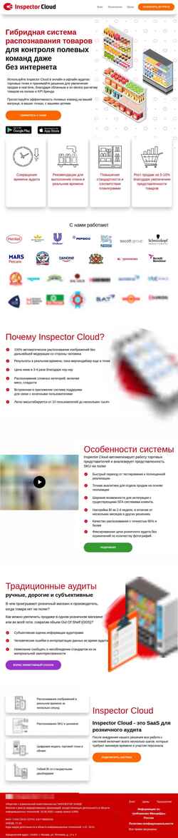 Скриншот inspector-cloud.ru