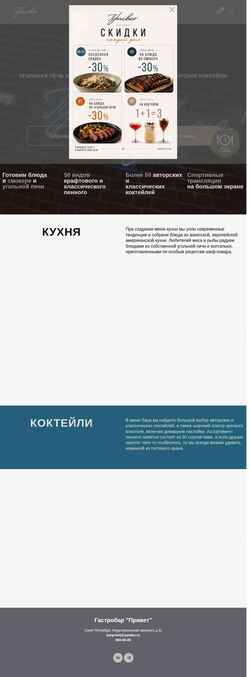 Screenshot barprivet.ru