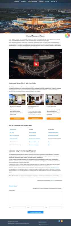 Screenshot marriott-minsk.ru