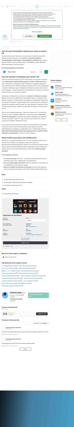 Screenshot gameloop.softonic.ru