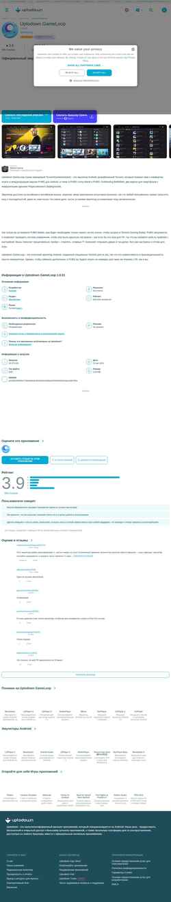 Скриншот tencentgameassistant.ru.uptodown.com