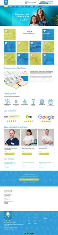Screenshot priodent.ru