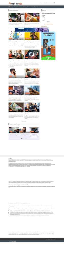 Screenshot otarifah.ru