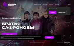 Screenshot bigstage.ru
