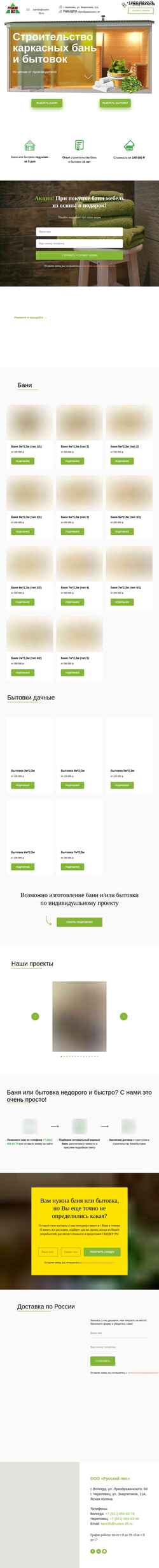 Screenshot banirusles.ru