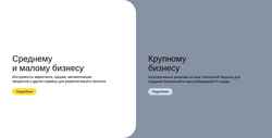 Скриншот b2b.yandex.ru