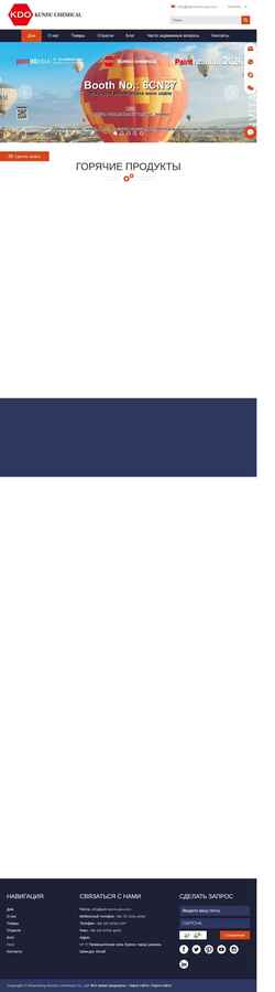 Captură de ecran ru.kdochem.com