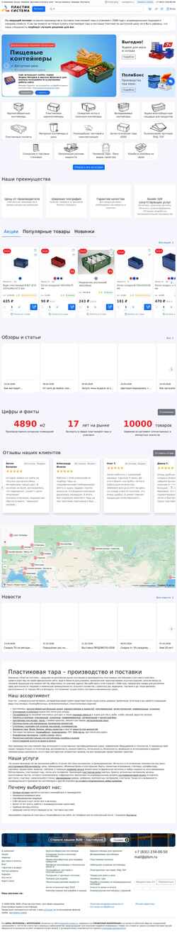 Snimka zaslona nn.plastic-system.ru