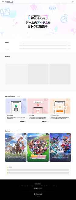 スクリーンショット webstore.cygames.com