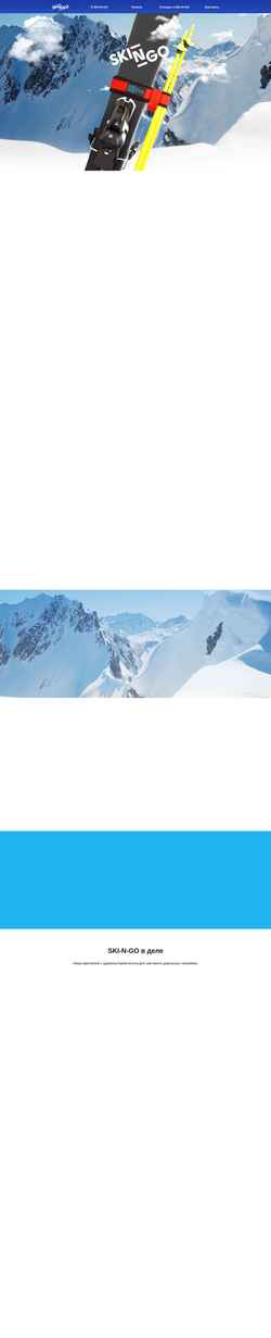 Screenshot ski-n-go.ru