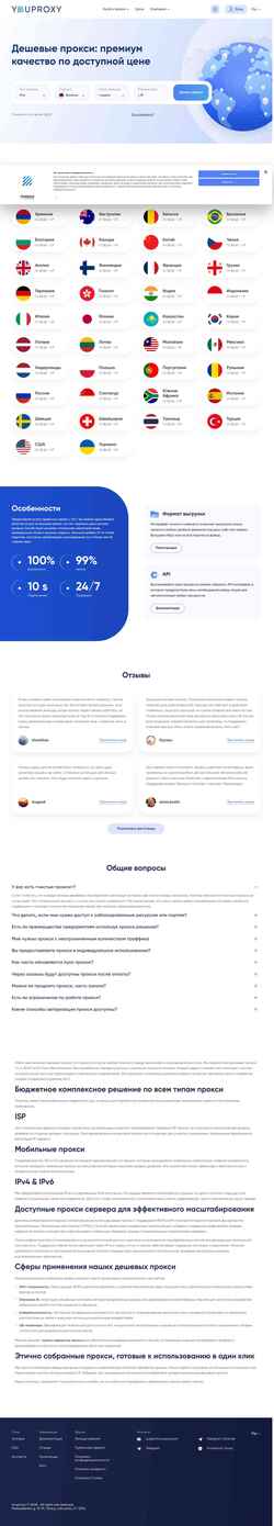 Screenshot youproxy.io