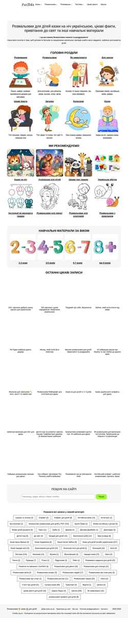 Screenshot forkids.org.ua