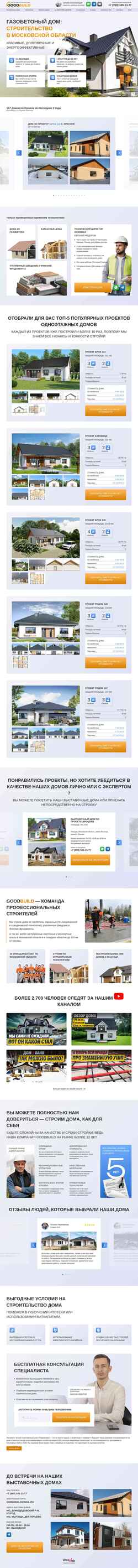 Снимак екрана goodbuild.pro
