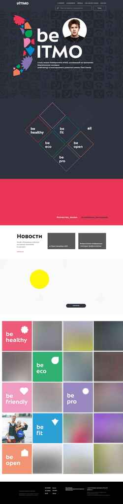Снимак екрана be.itmo.ru