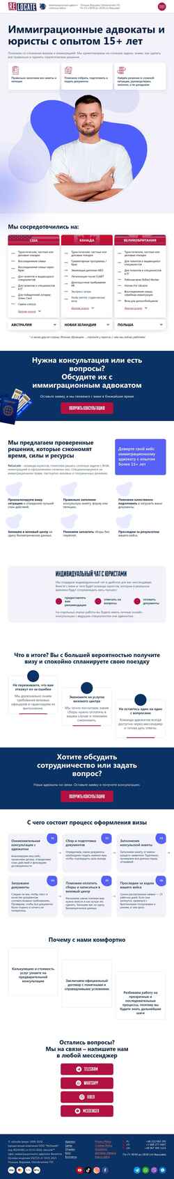 Снимак екрана relocate.lawyer