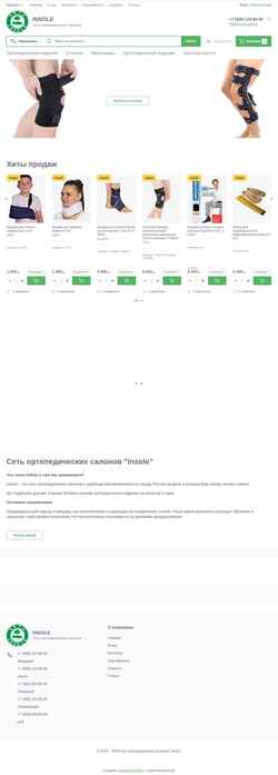 Screenshot ortoinsole.ru