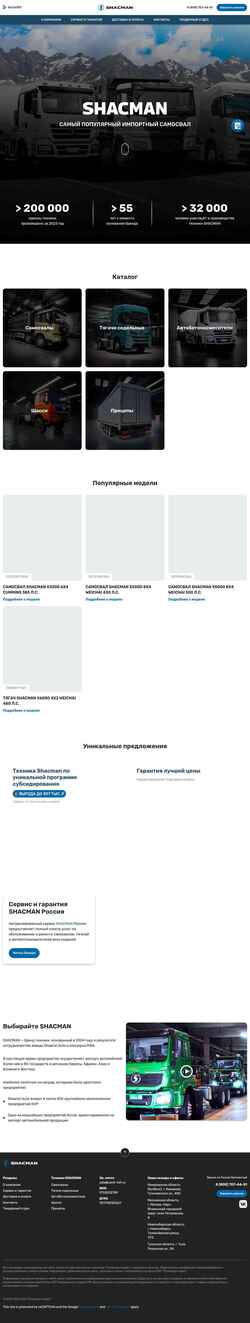 Schermata shacman-auto.ru