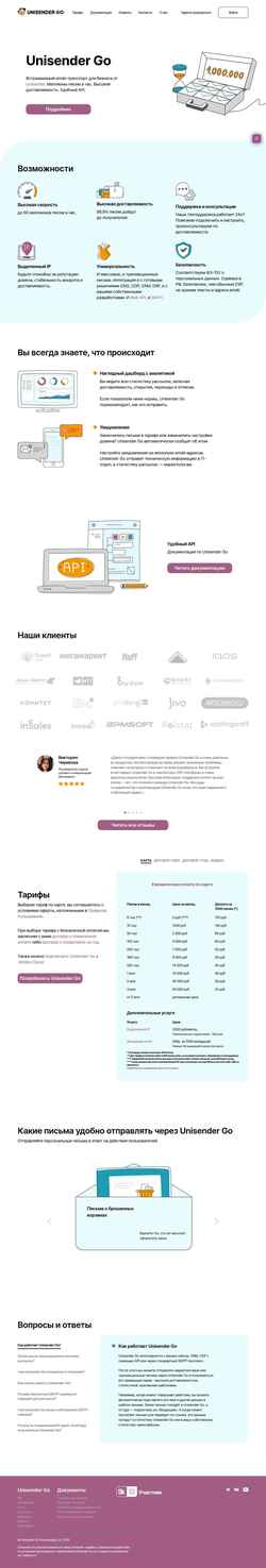 Снимак екрана go.unisender.ru