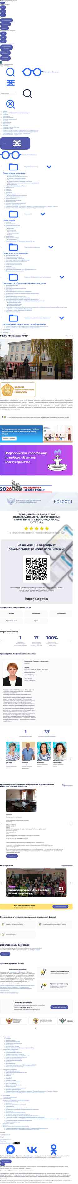 Captura de pantalla school12bel.gosuslugi.ru