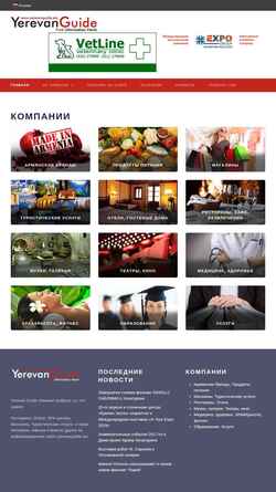 Schermata yerevanguide.am