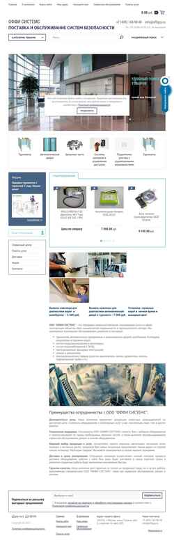 Екранна снимка offisystems.ru