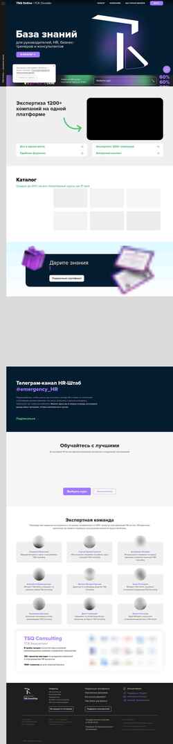 Снимак екрана knowhow.tsqconsulting.ru