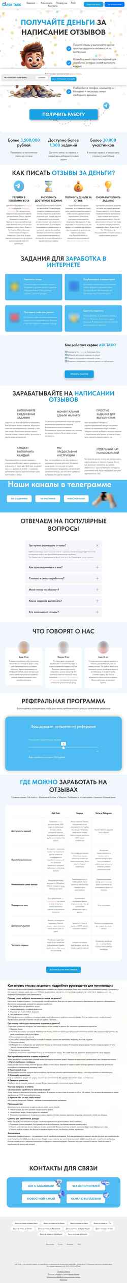 Снимак екрана ask-task.ru