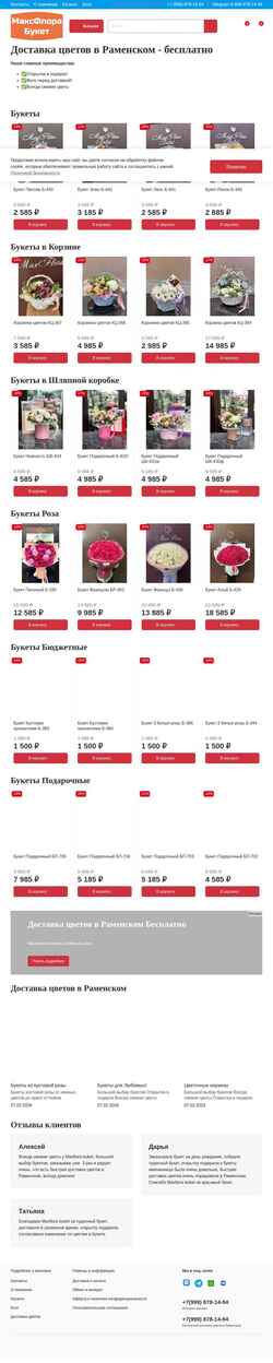 Снимак екрана maxflorabuket.ru