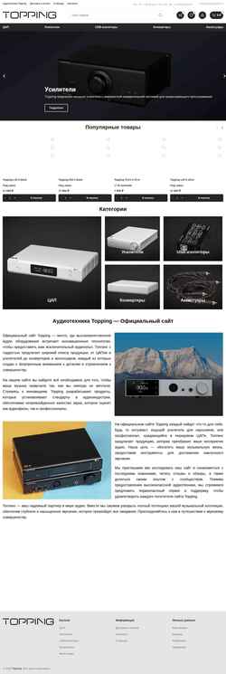 Captură de ecran toppingaudio.ru