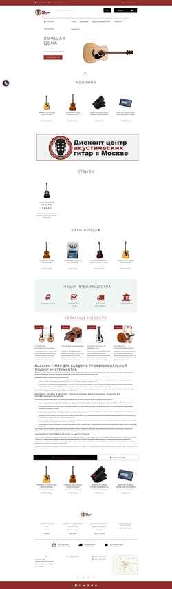 Screenshot epiguitar.ru