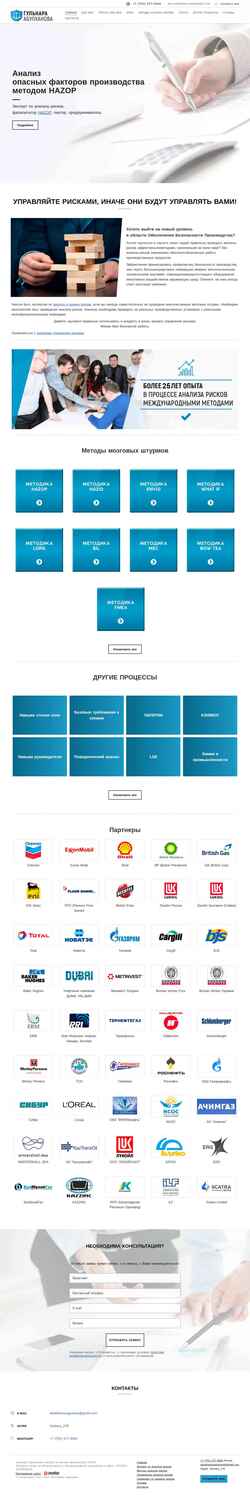 Екранна снимка hazop-expert.ru