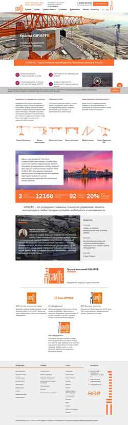 Скриншот giraffecrane.ru