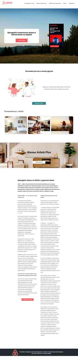 Capture d'écran airbnbru.ru