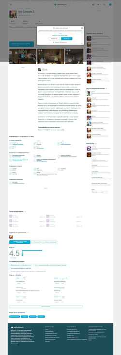 Skjermdump ice-scream-2.ru.uptodown.com