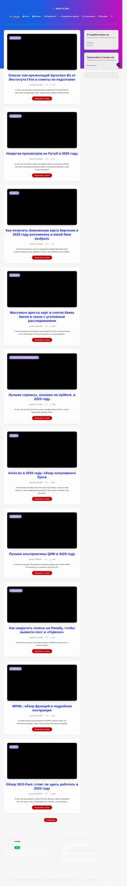 Снимак екрана workinnet.ru