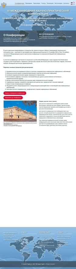 Screenshot pasteur-conference.ru