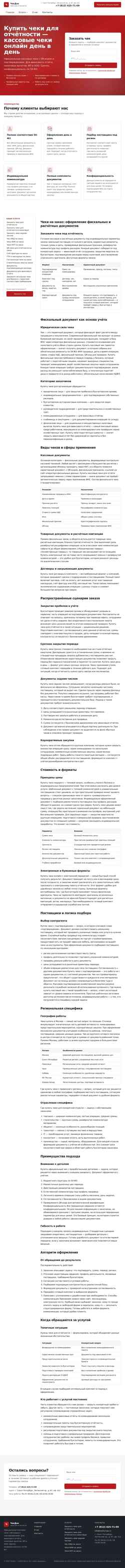 Snímek obrazovky institut-ipo.ru