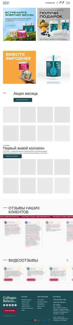 Captura de pantalla collagenbelarus.by
