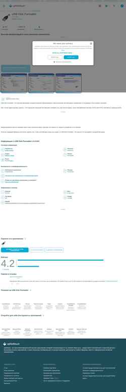 Скриншот usb-disk-formatter.ru.uptodown.com