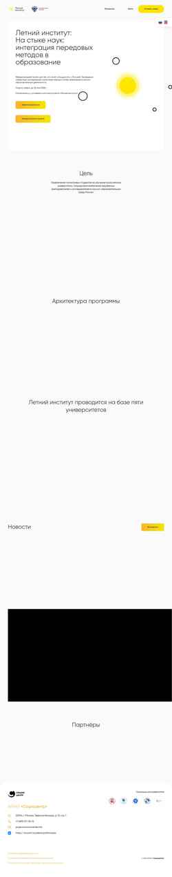 Скриншот summerinstitute.ru