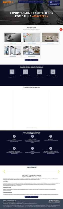 Screenshot master-plus.spb.ru