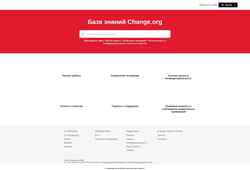Στιγμιότυπο οθόνης help.change.org