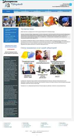 Screenshot expertiza-truda.ru