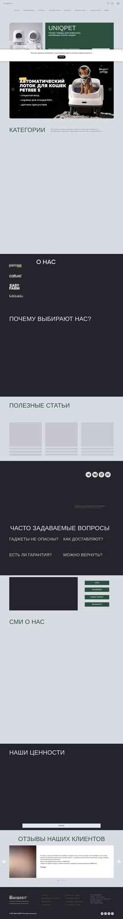 Screenshot uniqpet.ru