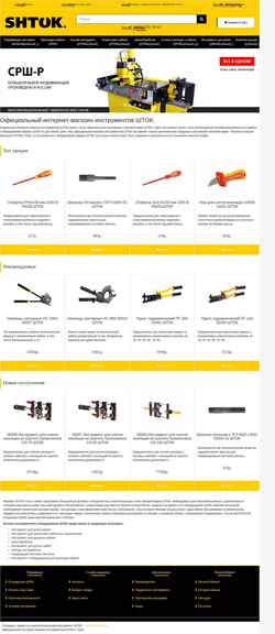 Скриншот shtok-tool.ru