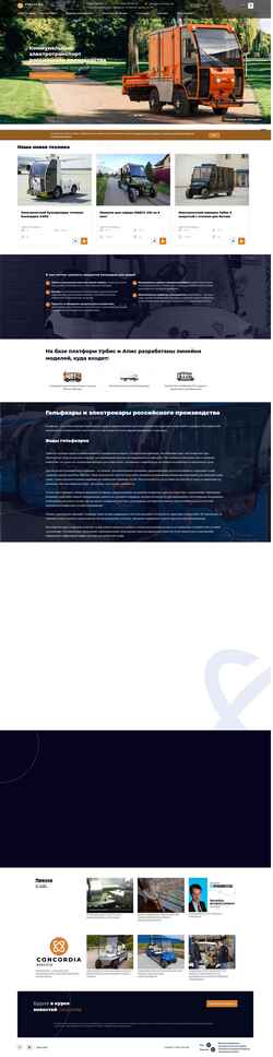 Ekrānuzņēmums concordiaelectro.ru