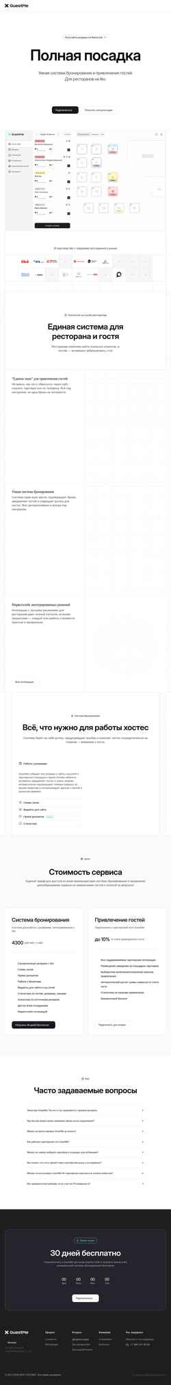 Snímek obrazovky guestme.ru