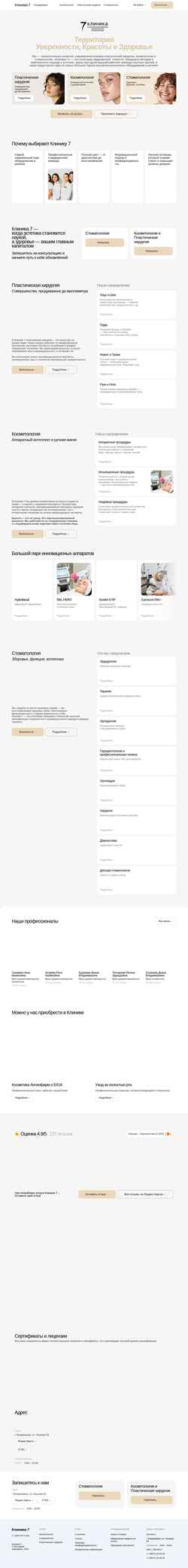 Screenshot clinica7.com