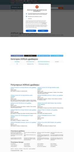 Screenshot asrock.drivercan.ru