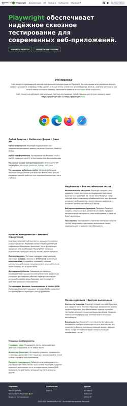 Képernyőkép playwright.help
